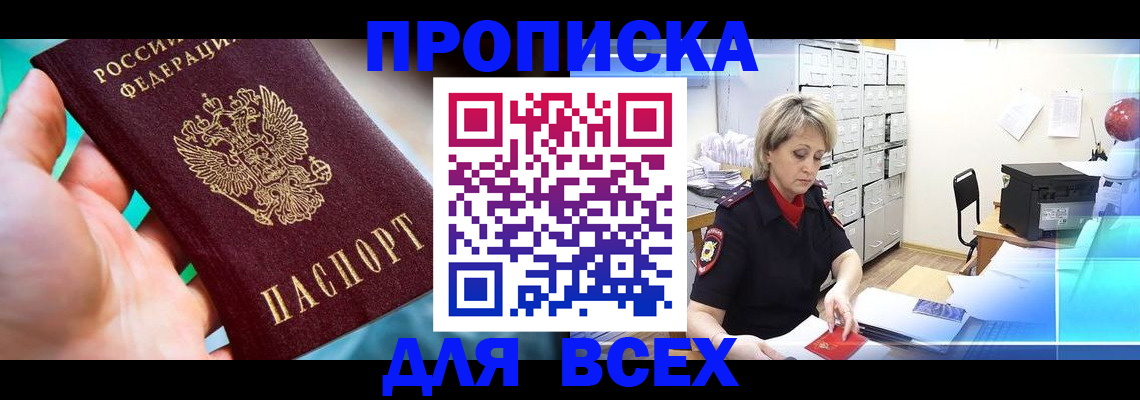 прописка штамп в Кувшиново