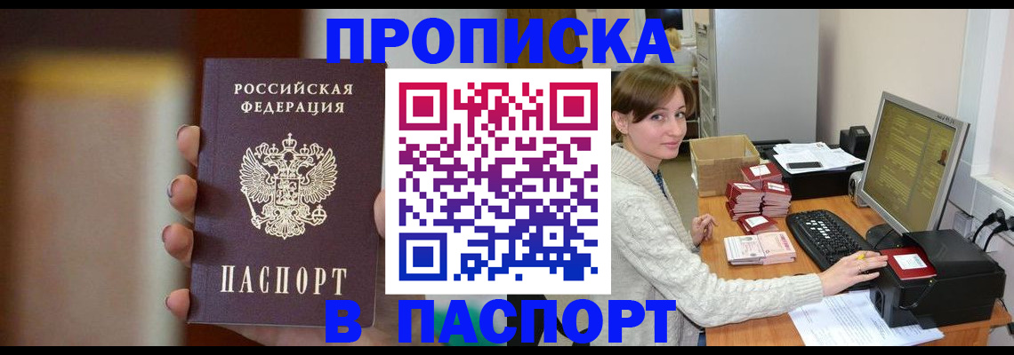 прописка законно в Кувшиново