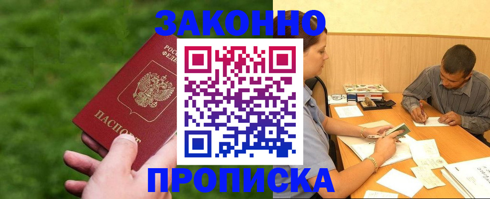 прописка паспорт в Кувшиново
