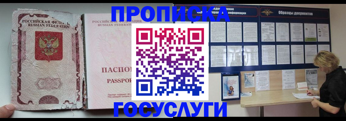 временная регистрация недорого в Кувшиново